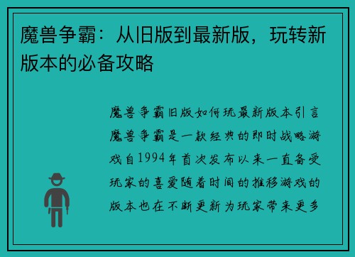 魔兽争霸：从旧版到最新版，玩转新版本的必备攻略