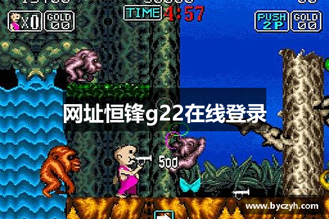 恒峰国际(G22)官方网站-每天有惊喜